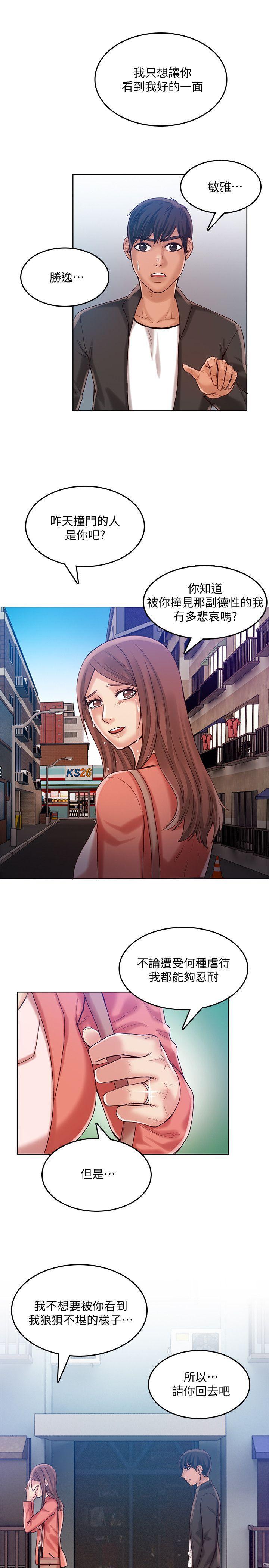 狼爪下的少女韩漫全集-第28话-沦为「玩具」的缘由无删减无遮挡章节图片 