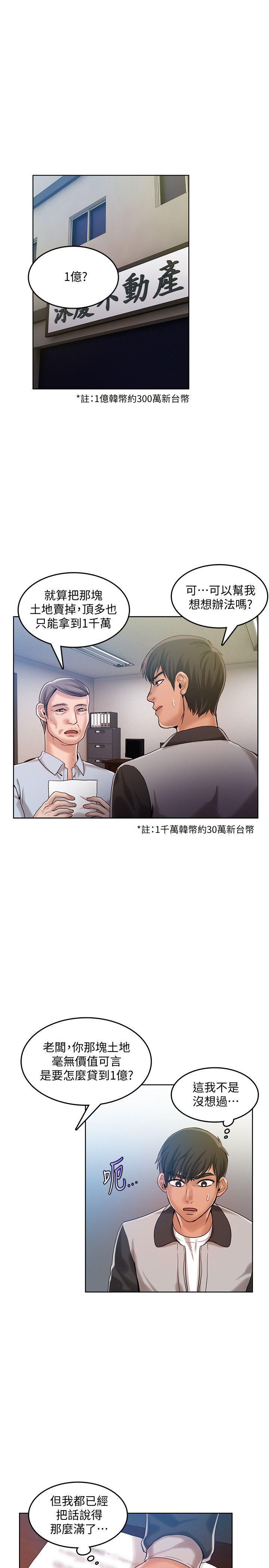 狼爪下的少女韩漫全集-第29话-女老师的真心话无删减无遮挡章节图片 