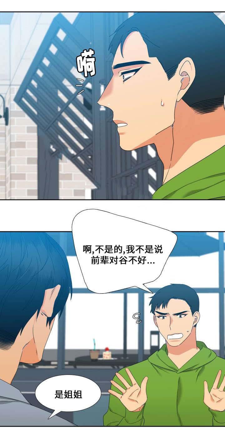 狼的香气韩漫全集-第98话无删减无遮挡章节图片 