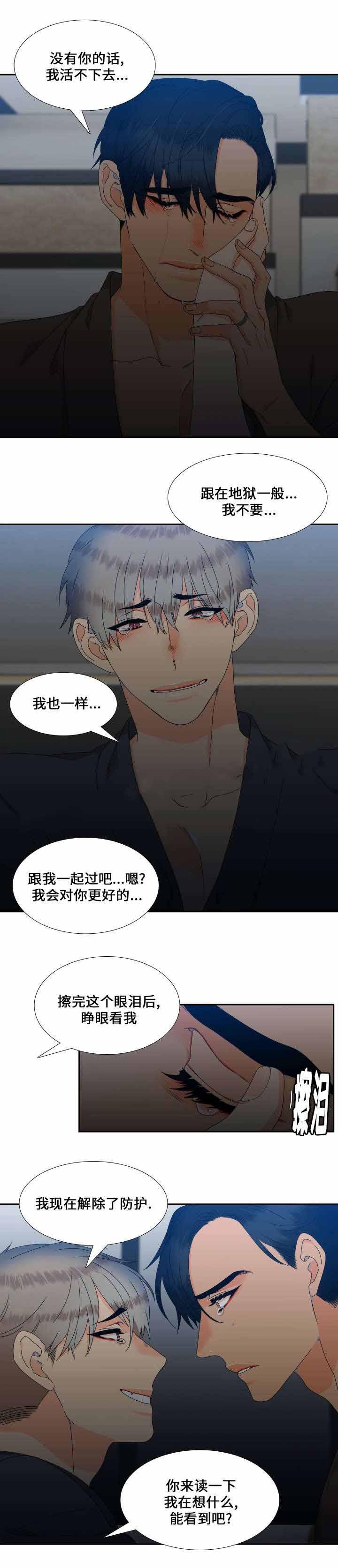 狼的香气韩漫全集-第113话无删减无遮挡章节图片 