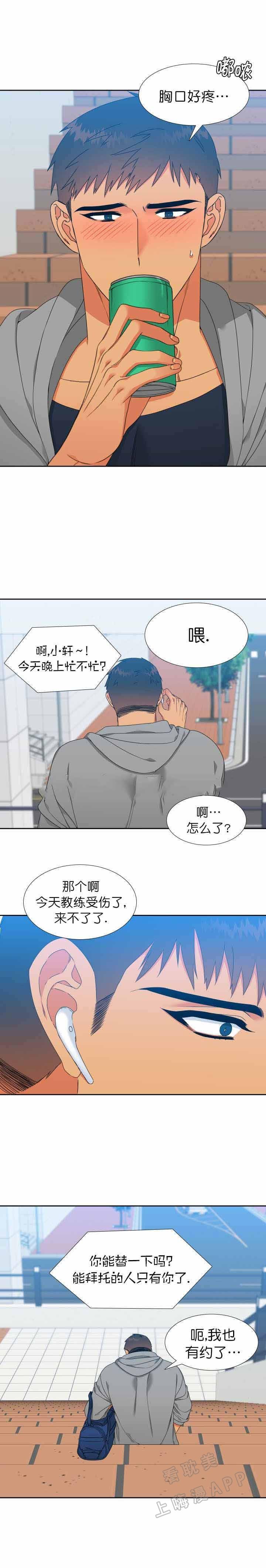 狼的香气韩漫全集-第120话无删减无遮挡章节图片 