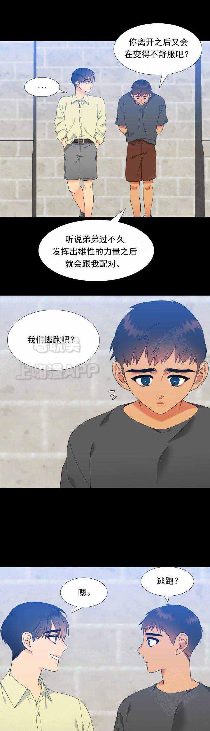 狼的香气韩漫全集-第188话无删减无遮挡章节图片 