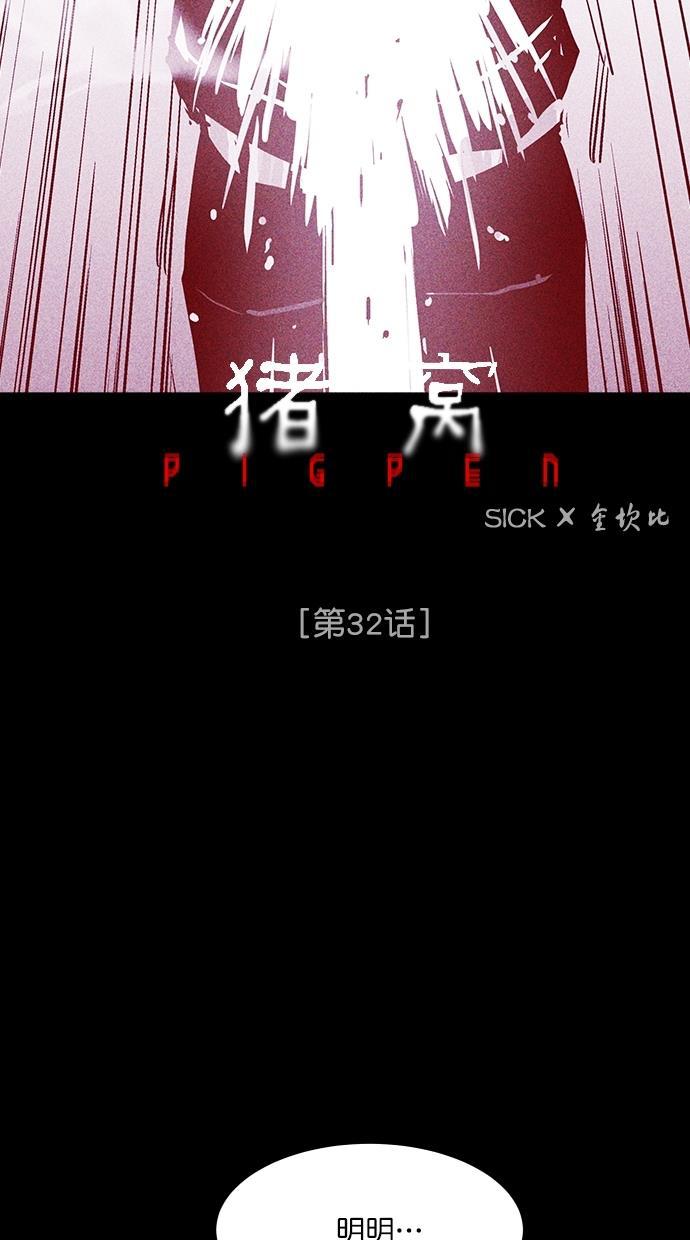猪窝韩漫全集-第32话无删减无遮挡章节图片 