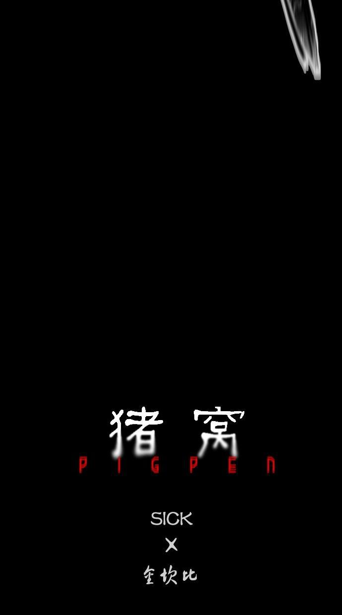 猪窝韩漫全集-序章无删减无遮挡章节图片 