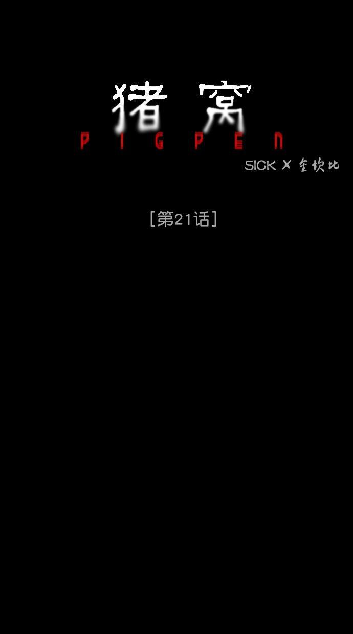 猪窝韩漫全集-第21话无删减无遮挡章节图片 