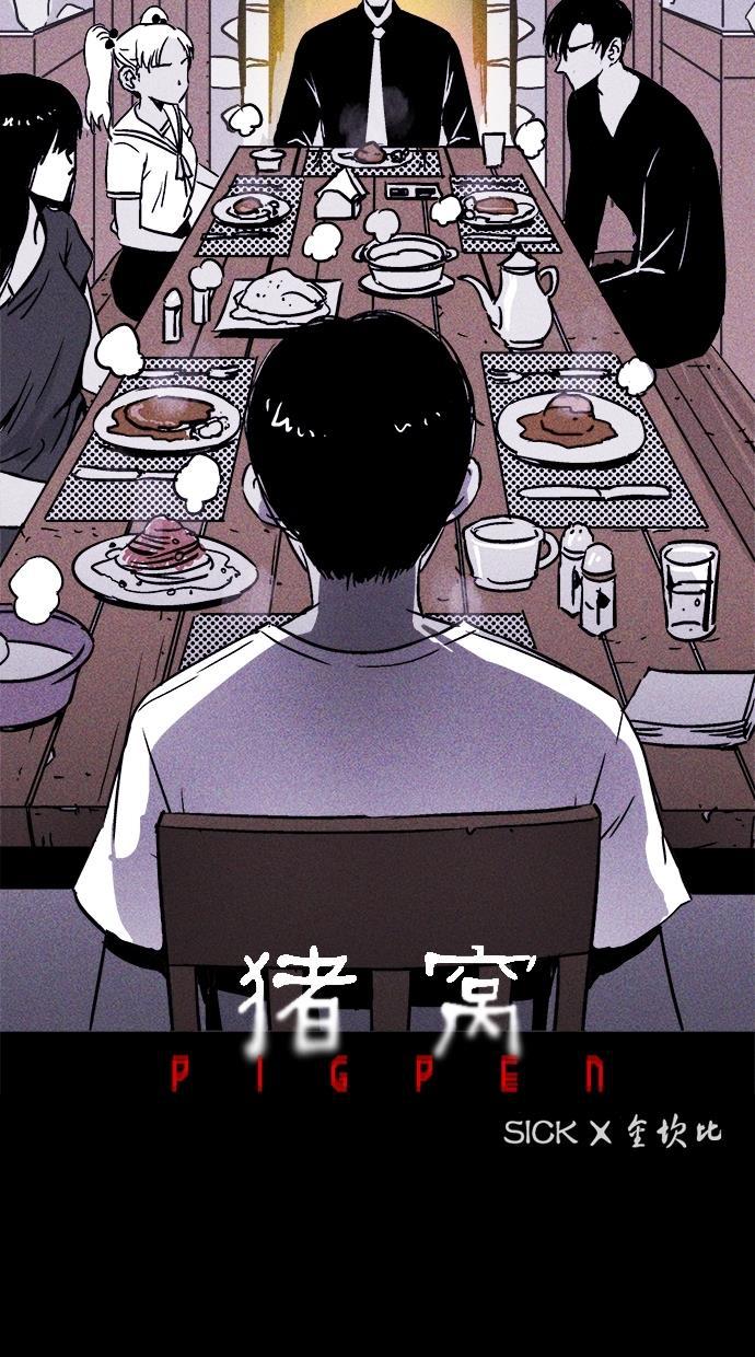 猪窝韩漫全集-第2话无删减无遮挡章节图片 