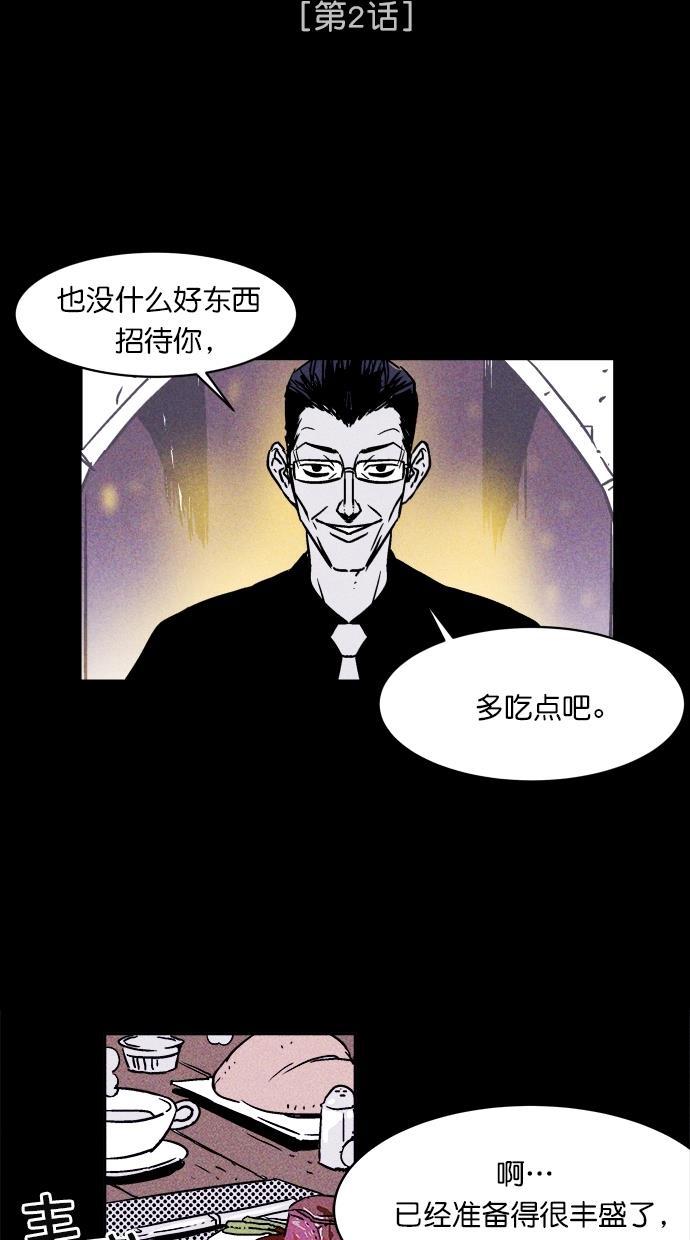 猪窝韩漫全集-第2话无删减无遮挡章节图片 