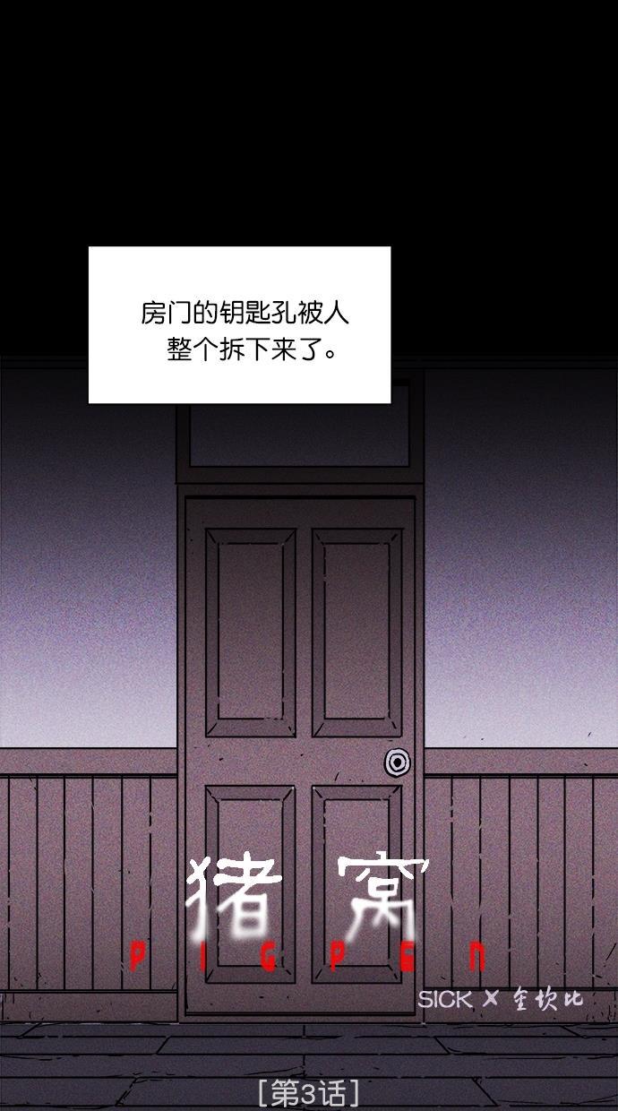 猪窝韩漫全集-第3话无删减无遮挡章节图片 