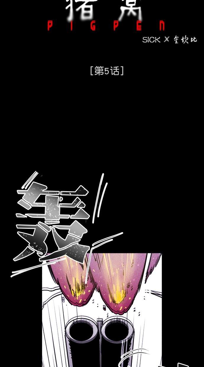 猪窝韩漫全集-第5话无删减无遮挡章节图片 