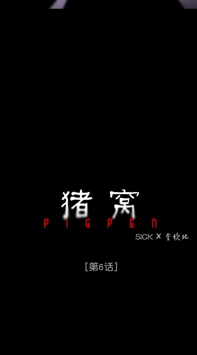 猪窝韩漫全集-第6话无删减无遮挡章节图片 
