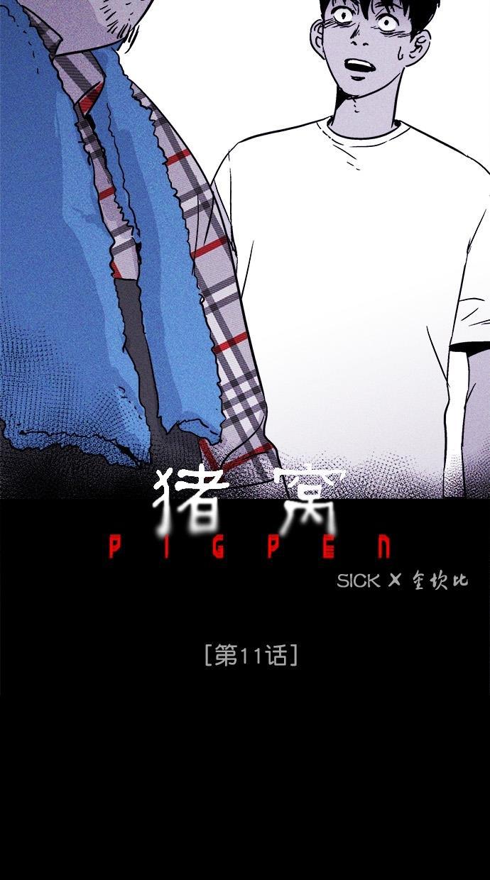 猪窝韩漫全集-第11话无删减无遮挡章节图片 