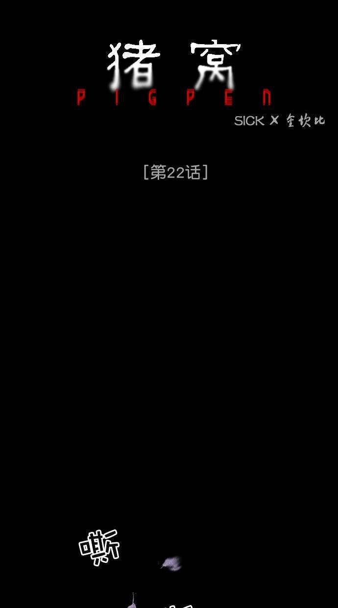 猪窝韩漫全集-第22话无删减无遮挡章节图片 