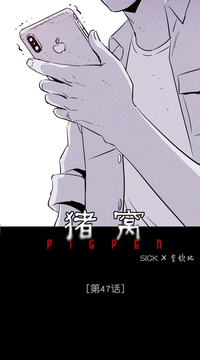 猪窝韩漫全集-第47话无删减无遮挡章节图片 