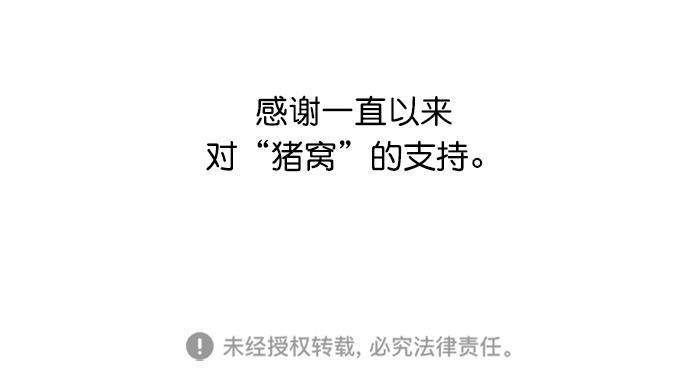 猪窝韩漫全集-第66话无删减无遮挡章节图片 