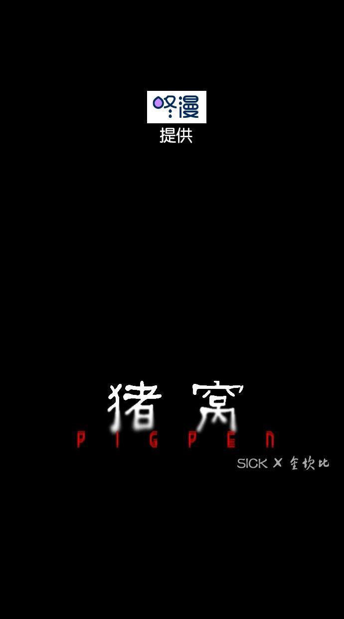 猪窝韩漫全集-第66话无删减无遮挡章节图片 