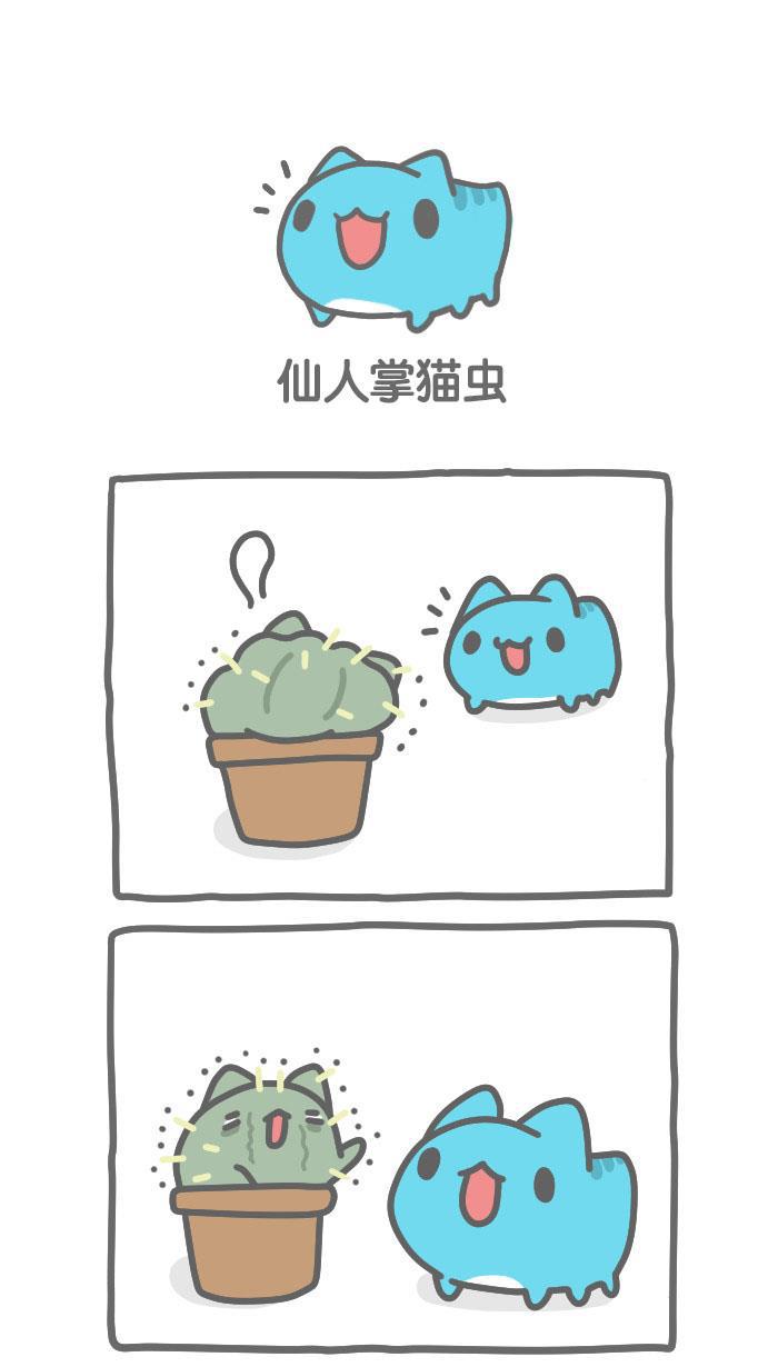 猫猫虫咖波韩漫全集-[第336话] 仙人掌猫虫无删减无遮挡章节图片 