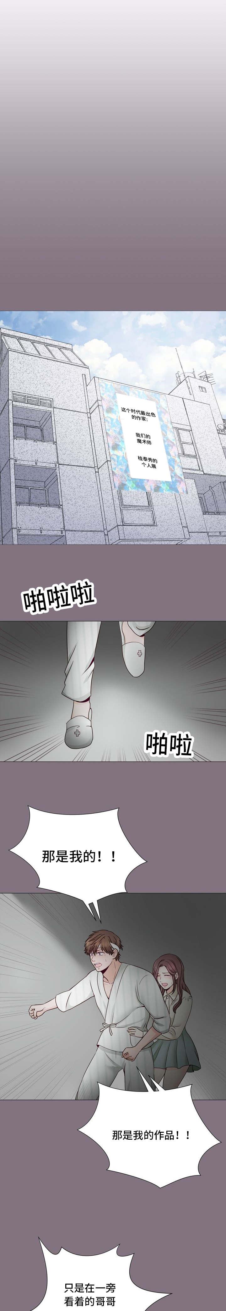 玻璃之恋韩漫全集-第1话无删减无遮挡章节图片 