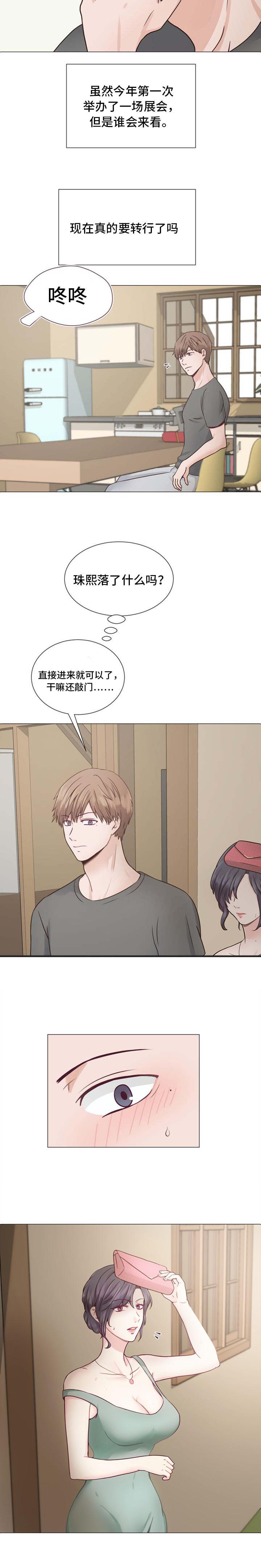 玻璃之恋韩漫全集-第1话无删减无遮挡章节图片 