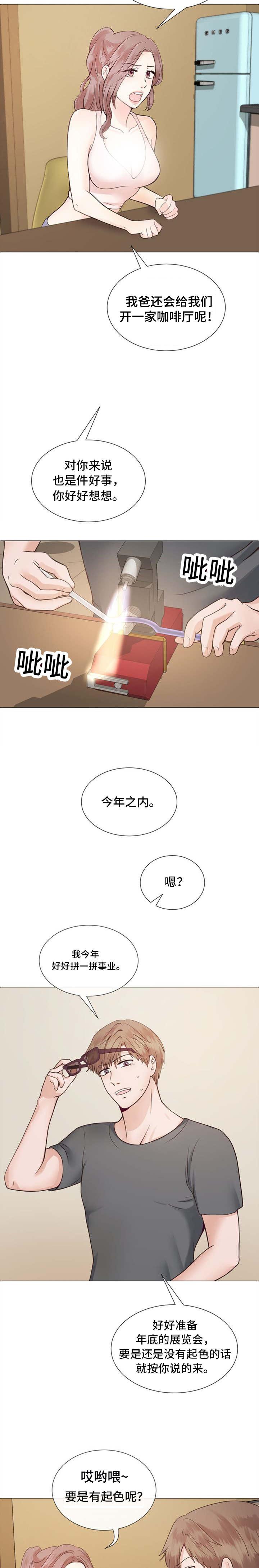 玻璃之恋韩漫全集-第1话无删减无遮挡章节图片 