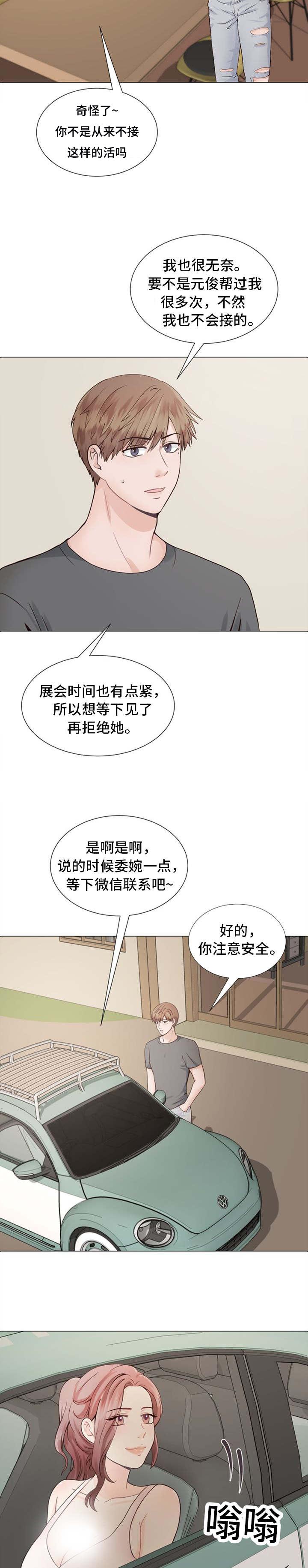 玻璃之恋韩漫全集-第1话无删减无遮挡章节图片 
