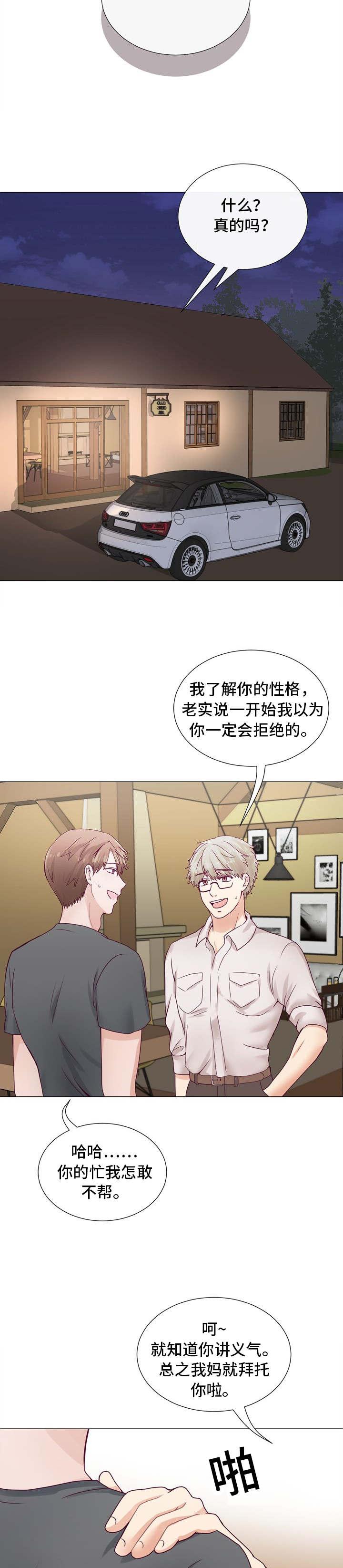 玻璃之恋韩漫全集-第3话无删减无遮挡章节图片 
