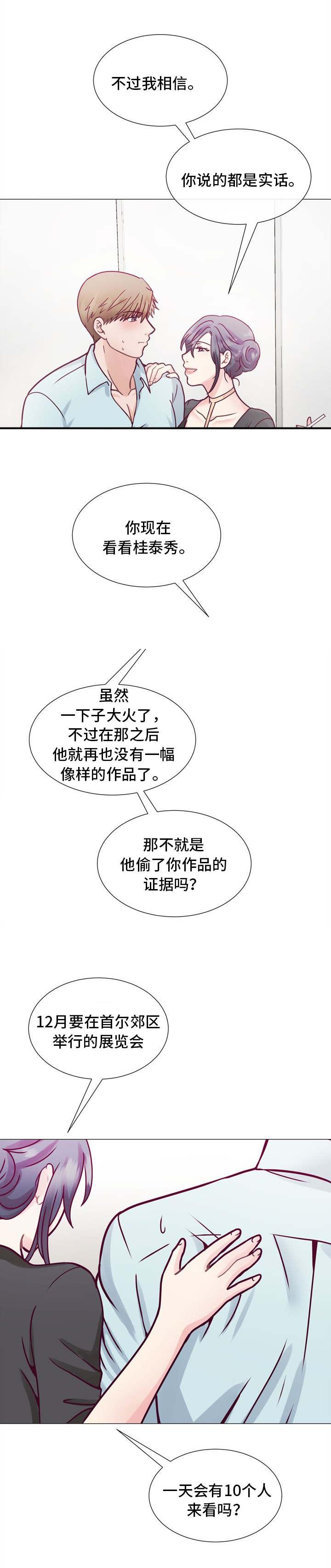 玻璃之恋韩漫全集-第7话无删减无遮挡章节图片 