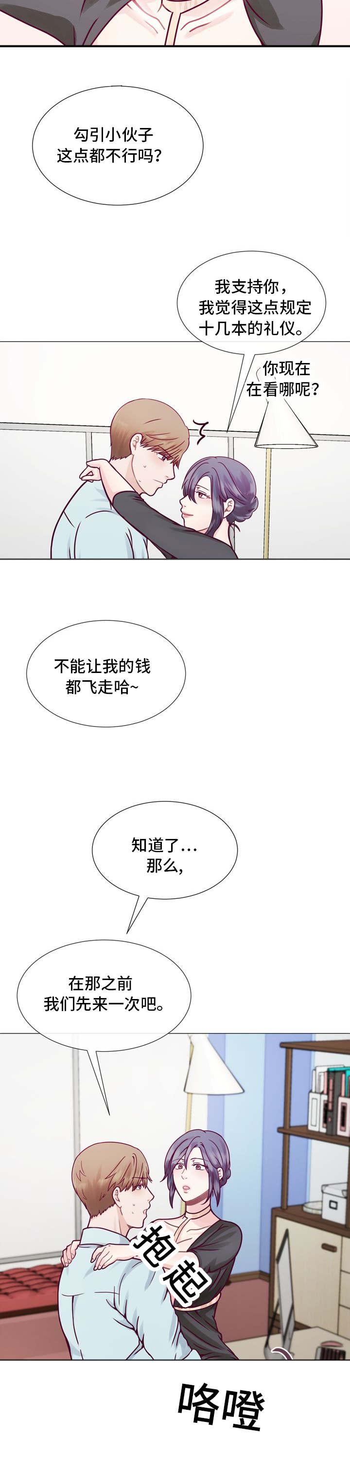 玻璃之恋韩漫全集-第8话无删减无遮挡章节图片 