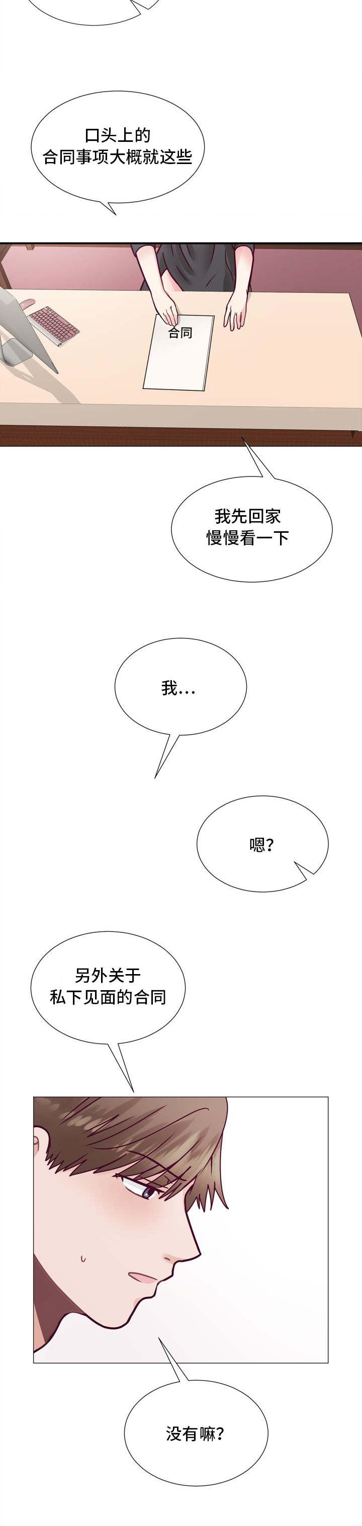 玻璃之恋韩漫全集-第8话无删减无遮挡章节图片 