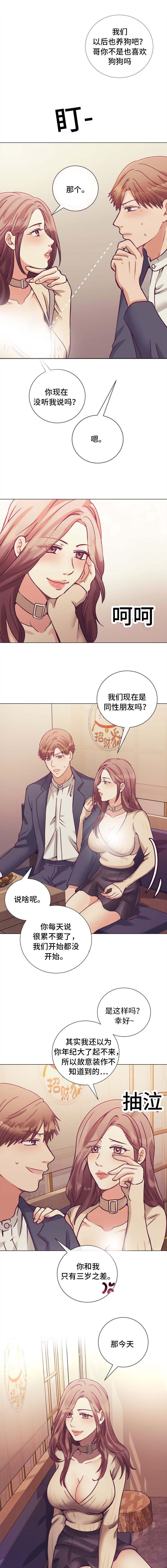 玻璃之恋韩漫全集-第11话无删减无遮挡章节图片 