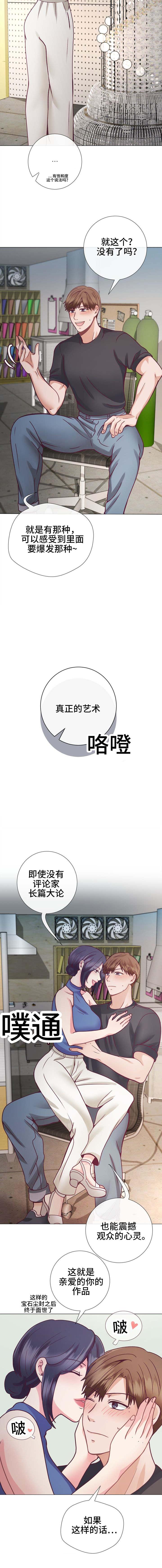 玻璃之恋韩漫全集-第18话无删减无遮挡章节图片 