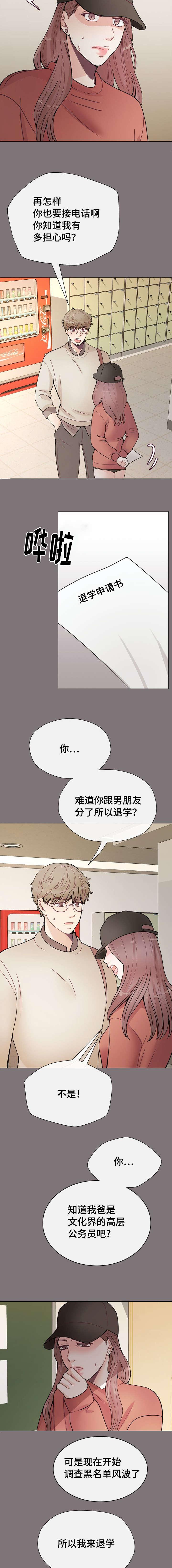 玻璃之恋韩漫全集-第35话无删减无遮挡章节图片 