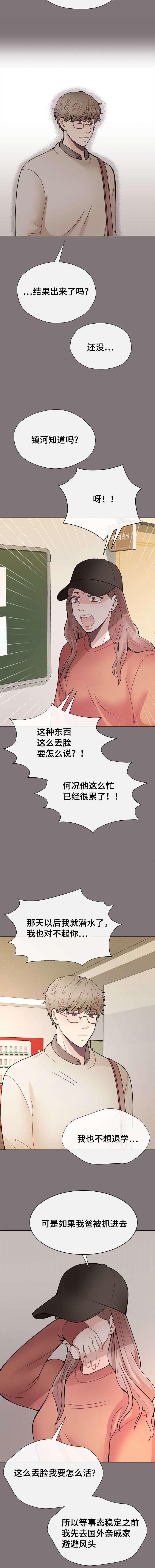 玻璃之恋韩漫全集-第35话无删减无遮挡章节图片 