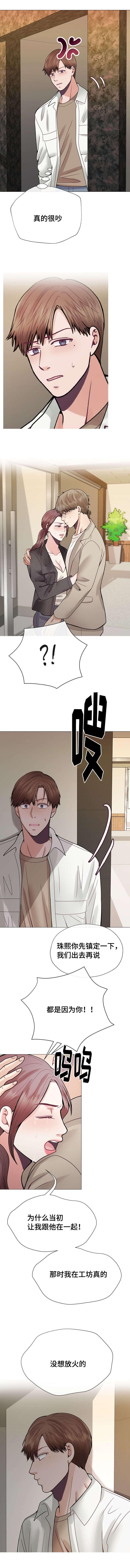 玻璃之恋韩漫全集-第40话无删减无遮挡章节图片 