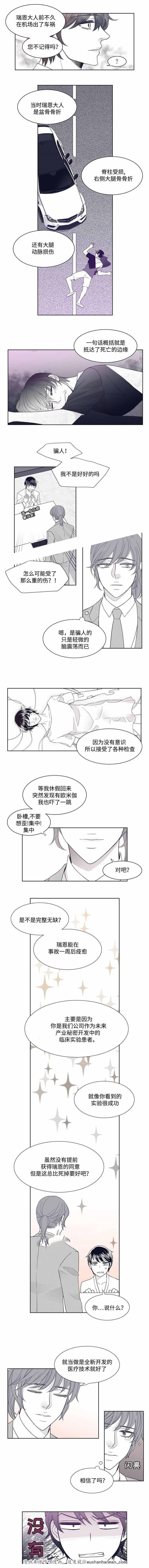 瑞恩的选择韩漫全集-8_8话无删减无遮挡章节图片 