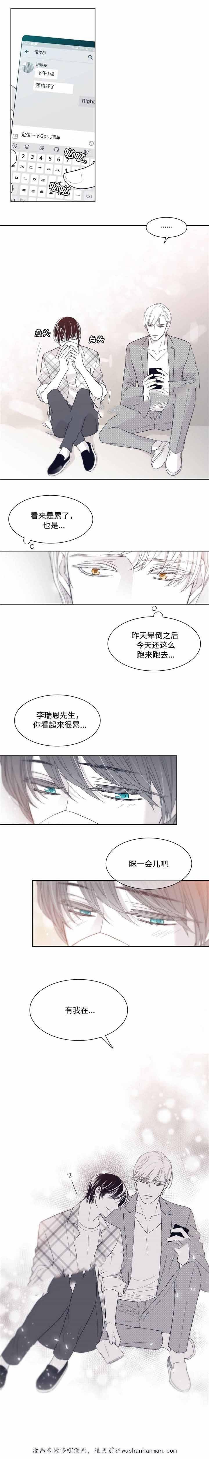 瑞恩的选择韩漫全集-21_21话无删减无遮挡章节图片 