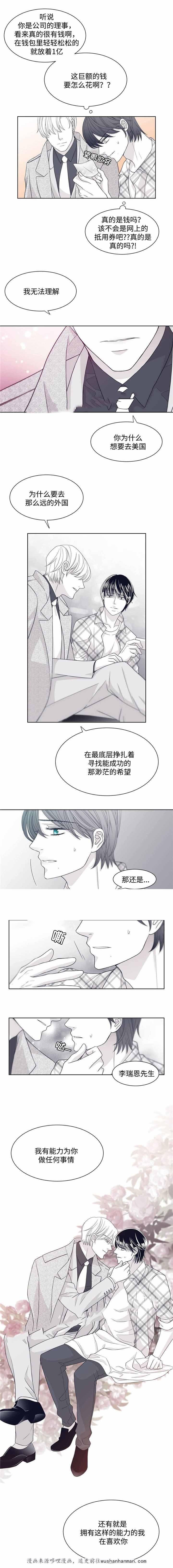 瑞恩的选择韩漫全集-25_25话无删减无遮挡章节图片 
