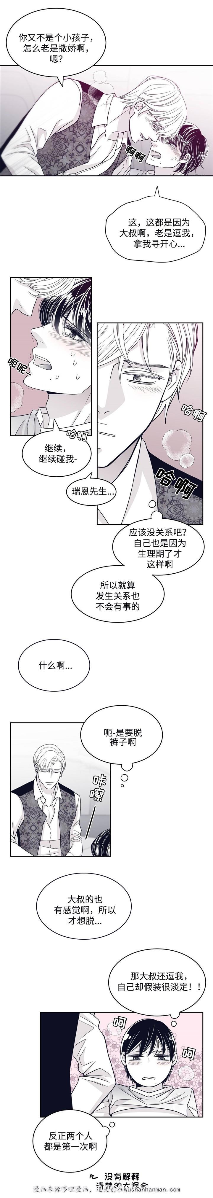 瑞恩的选择韩漫全集-41_41话无删减无遮挡章节图片 