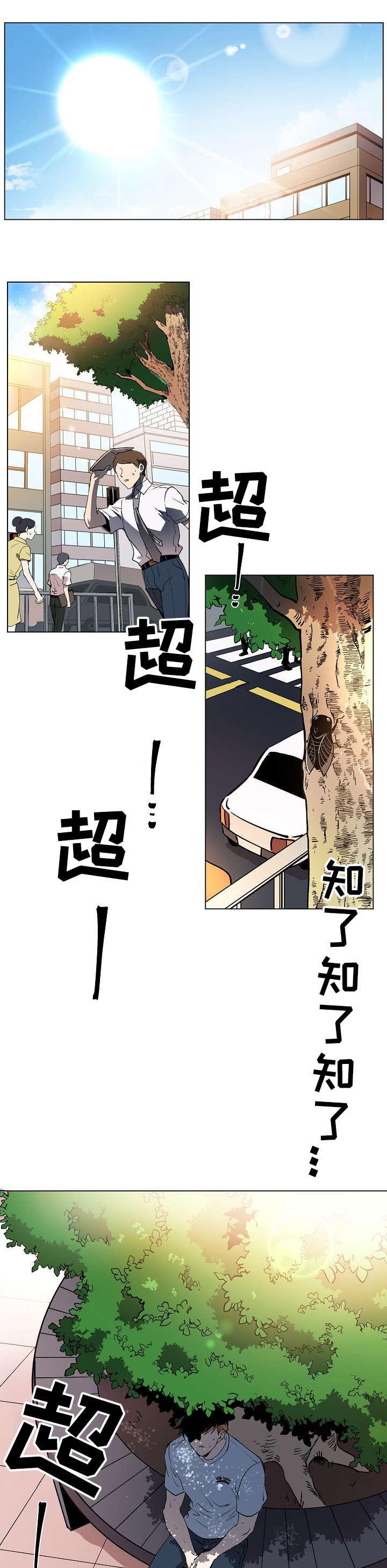 甜蜜借宿韩漫全集-第1话无删减无遮挡章节图片 