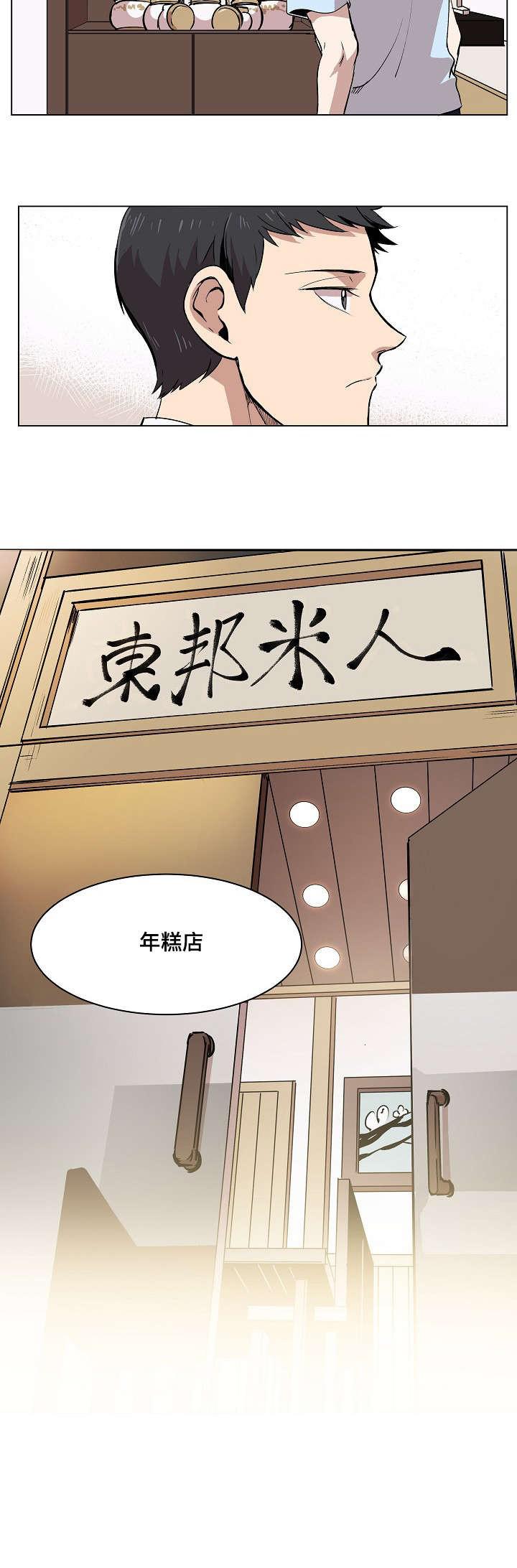 甜蜜借宿韩漫全集-第1话无删减无遮挡章节图片 