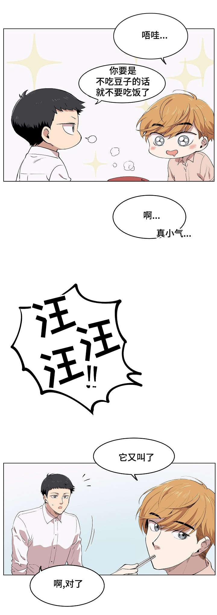 甜蜜借宿韩漫全集-第3话无删减无遮挡章节图片 