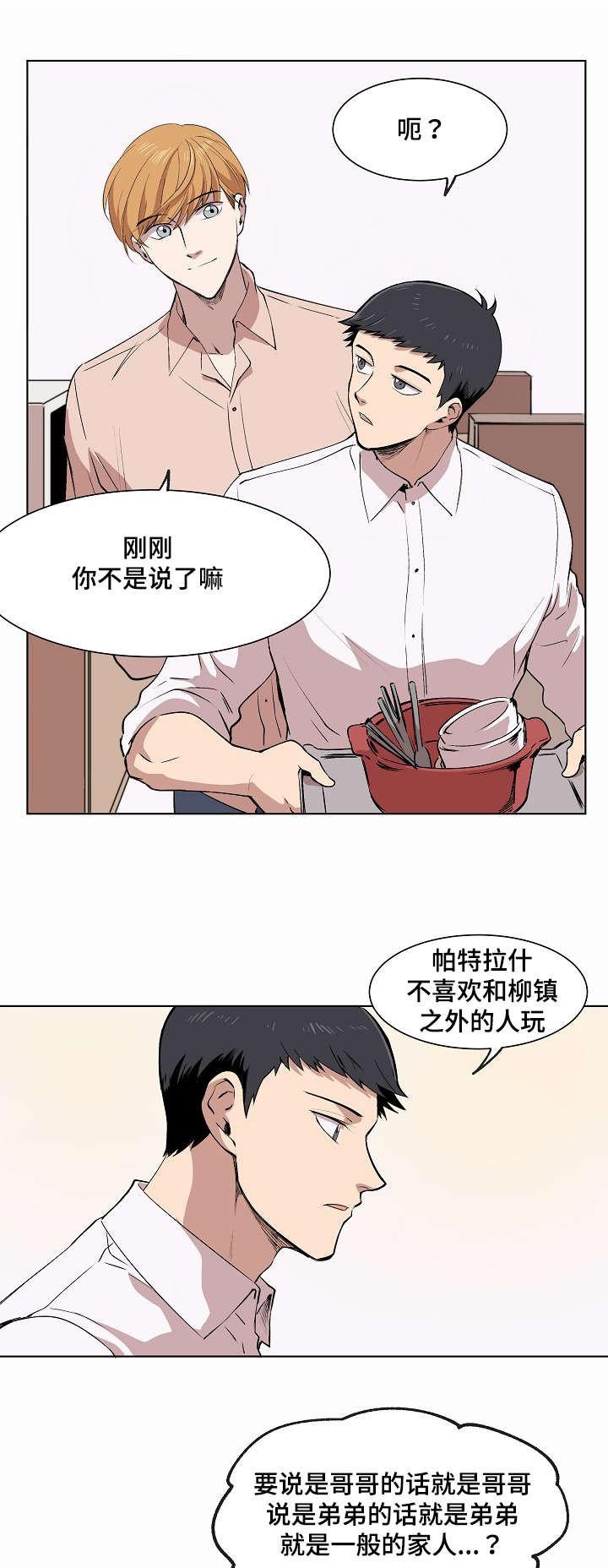 甜蜜借宿韩漫全集-第4话无删减无遮挡章节图片 