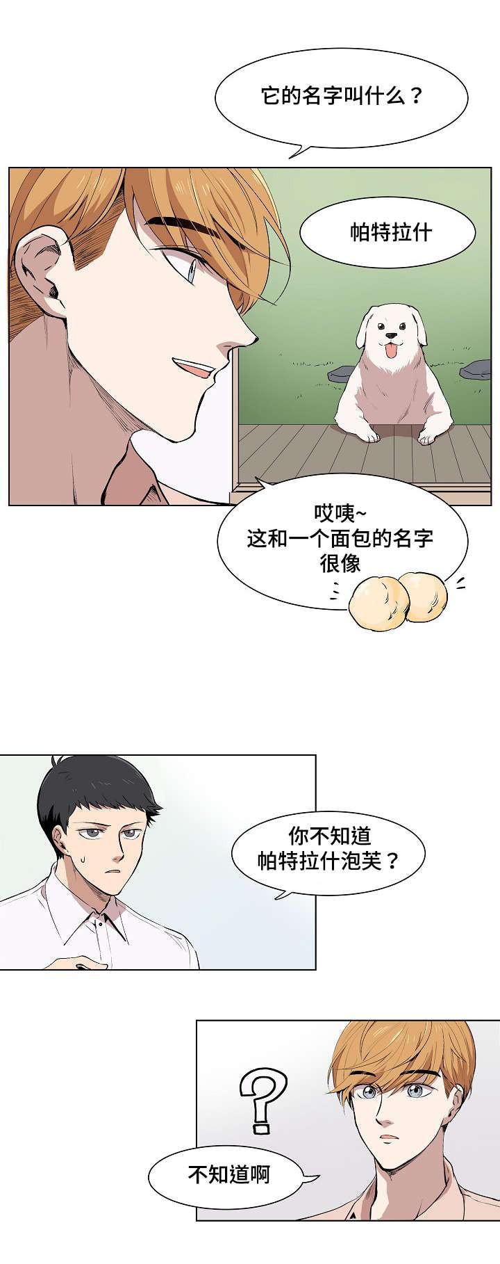 甜蜜借宿韩漫全集-第4话无删减无遮挡章节图片 