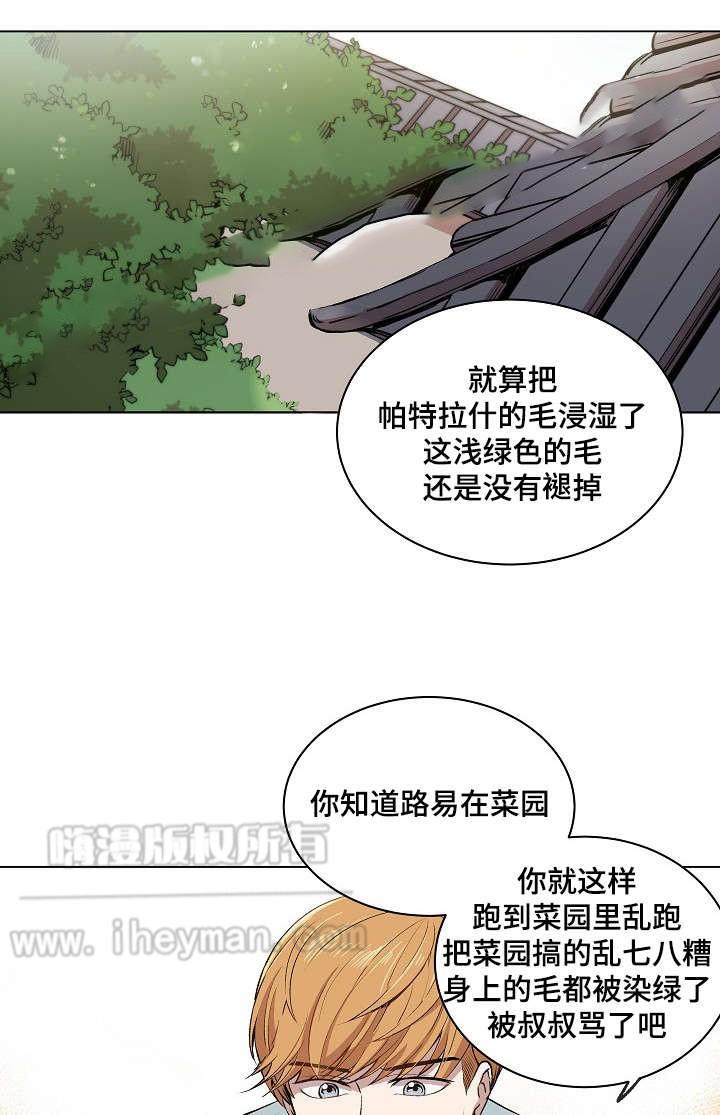 甜蜜借宿韩漫全集-第13话无删减无遮挡章节图片 