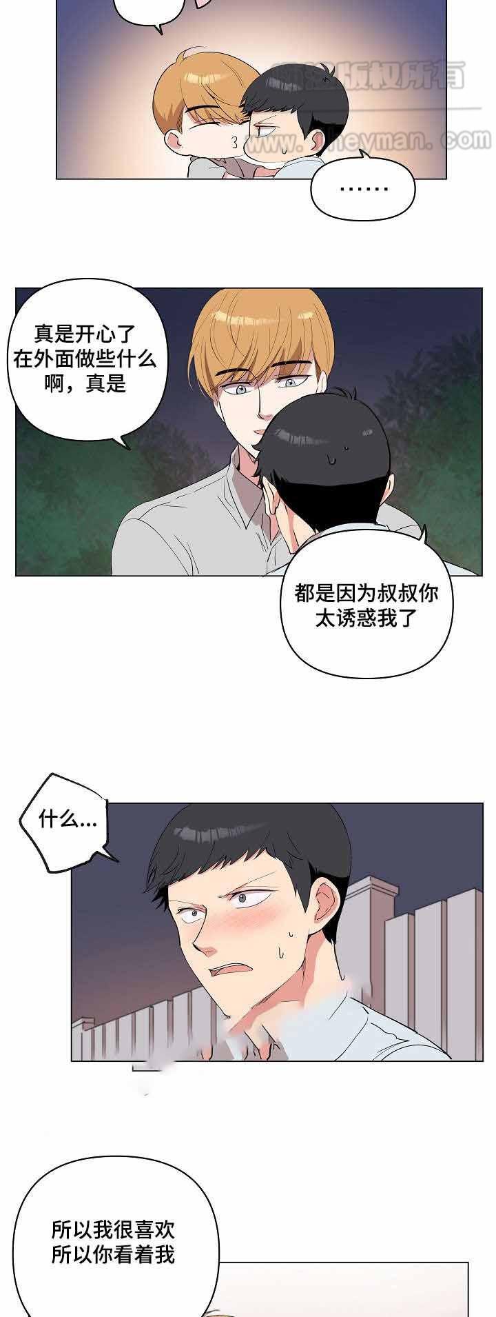 甜蜜借宿韩漫全集-第19话无删减无遮挡章节图片 