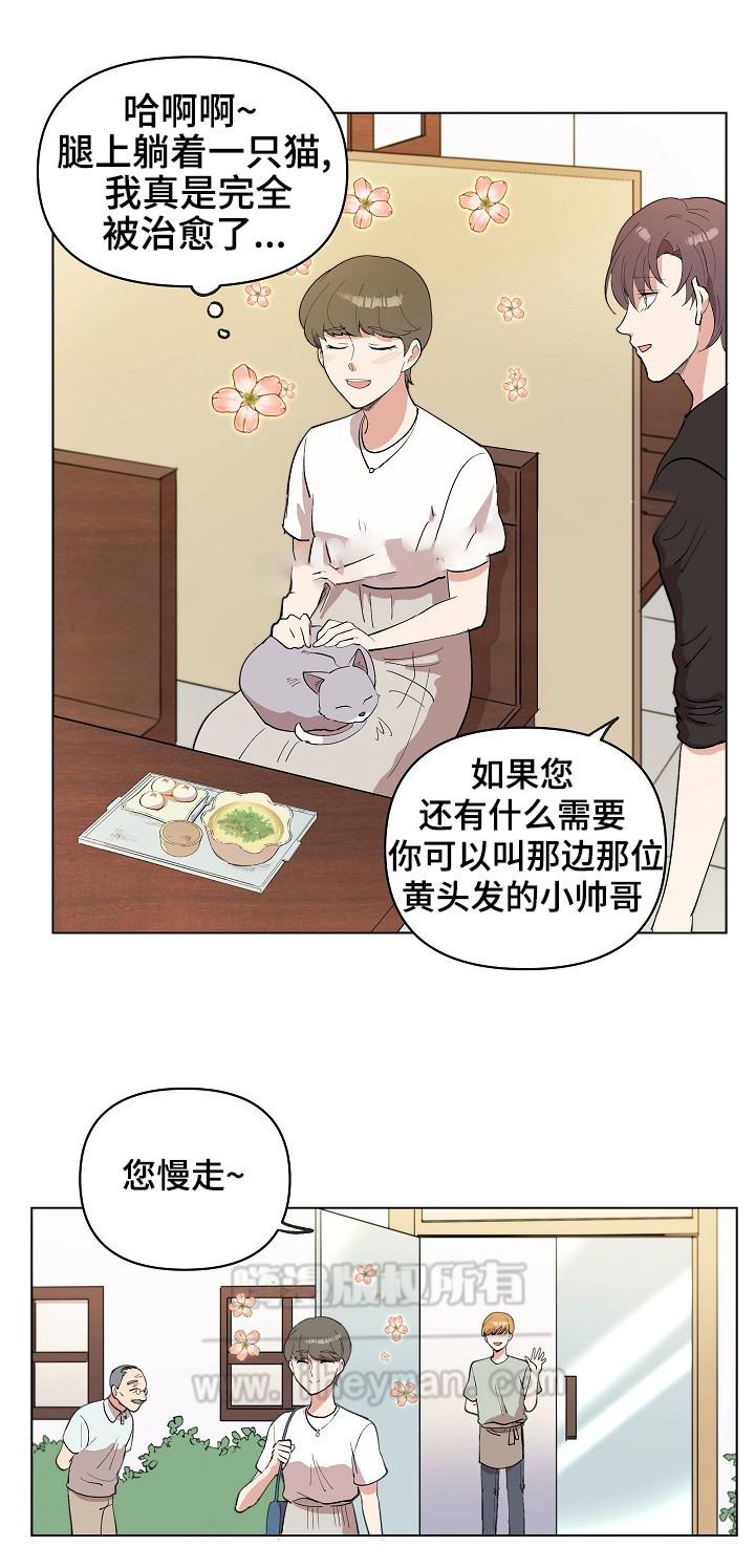 甜蜜借宿韩漫全集-第23话无删减无遮挡章节图片 