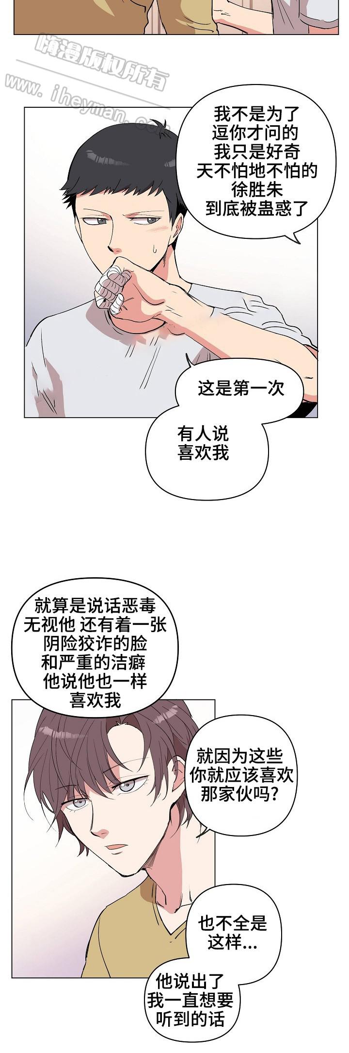 甜蜜借宿韩漫全集-第27话无删减无遮挡章节图片 