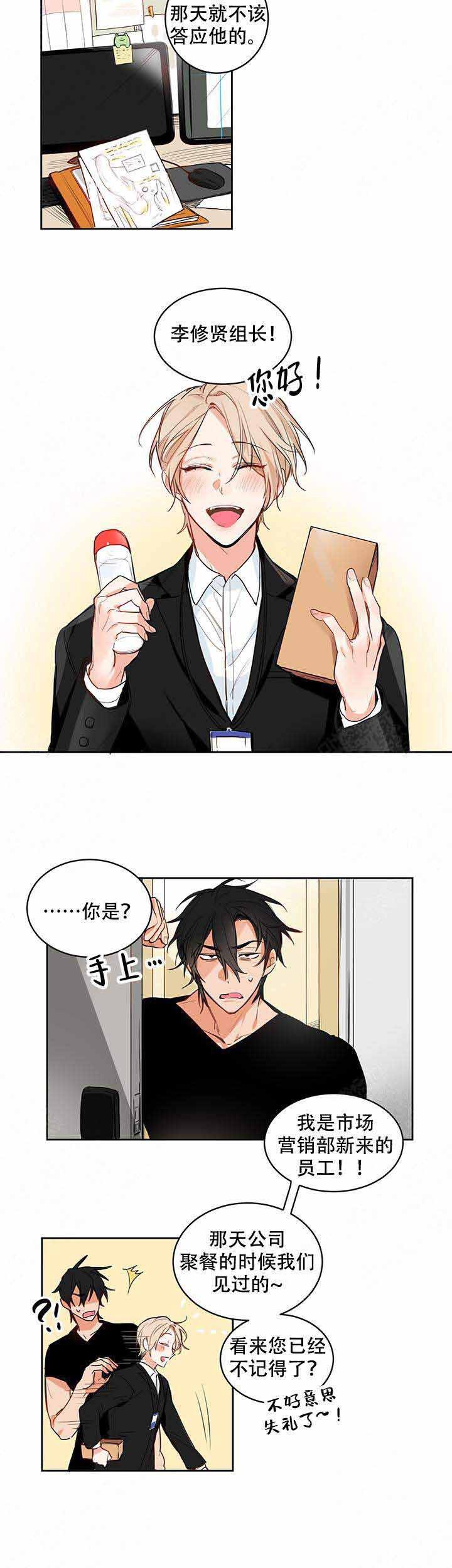 甜蜜宝贝韩漫全集-第2话无删减无遮挡章节图片 