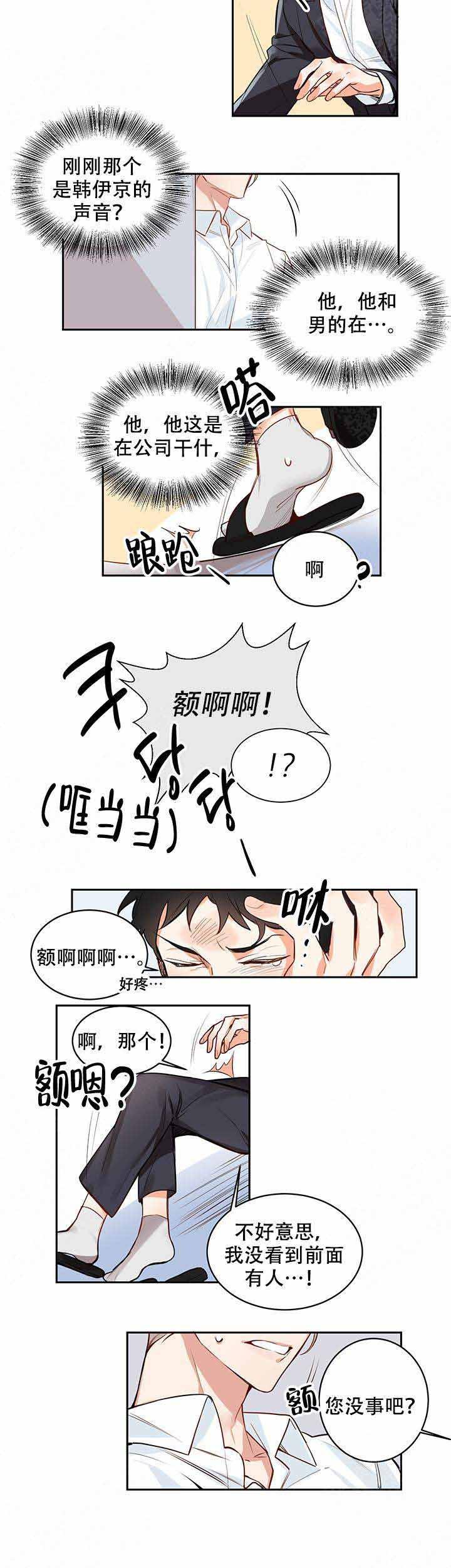 甜蜜宝贝韩漫全集-第6话无删减无遮挡章节图片 