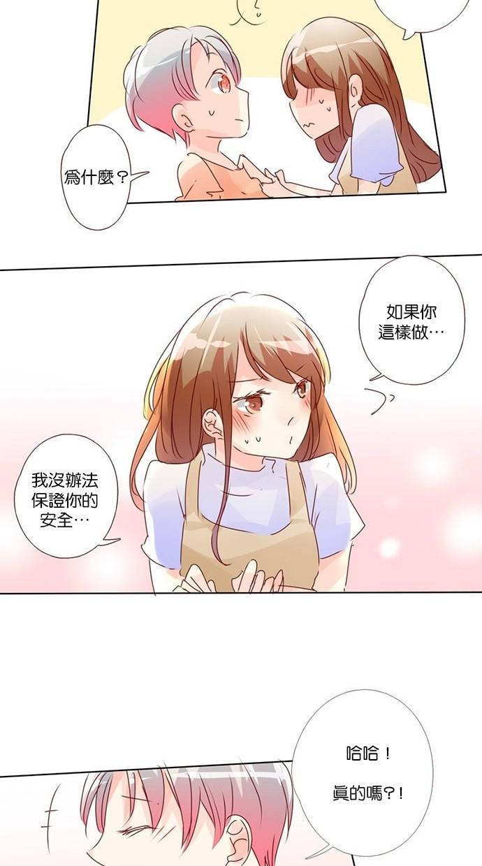 甜蜜的逃亡第三季韩漫全集-3_[第三季] 第2話无删减无遮挡章节图片 