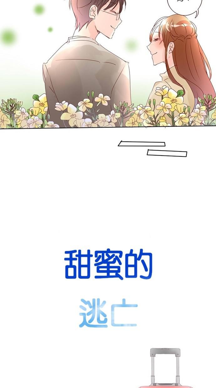 甜蜜的逃亡第三季韩漫全集-4_[第三季] 第3話无删减无遮挡章节图片 